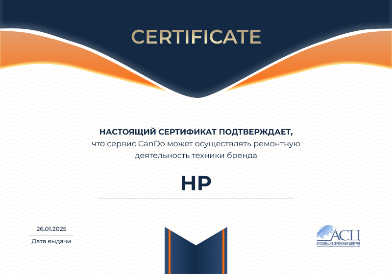 Сертификаты и квалификация сервисного центра CanDO в Волгограде<