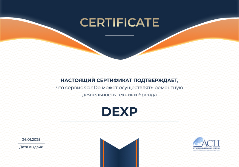 Сертификаты и квалификация сервисного центра CanDO в Волгограде<