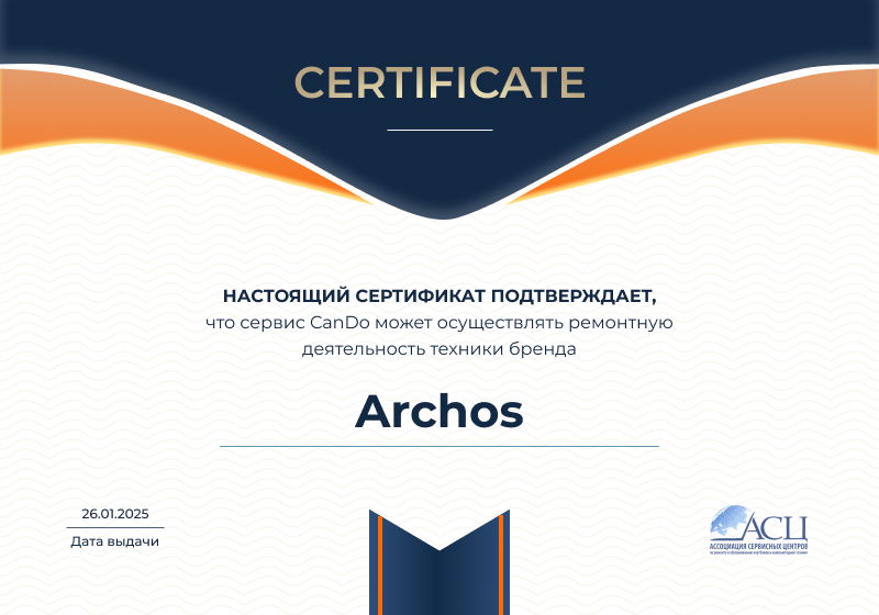 Сертификаты и квалификация сервисного центра CanDO в Волгограде<