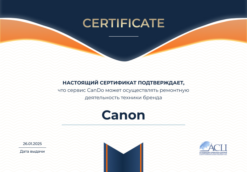 Сертификаты и квалификация сервисного центра CanDO в Волгограде<