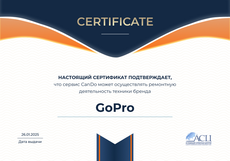 Сертификаты и квалификация сервисного центра CanDO в Волгограде<
