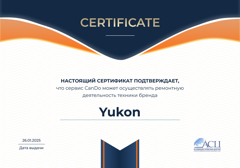 Сертификаты и квалификация сервисного центра CanDO в Волгограде<