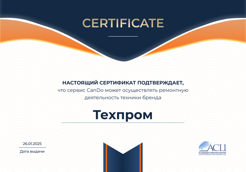 Сертификаты и квалификация сервисного центра CanDO в Волгограде<