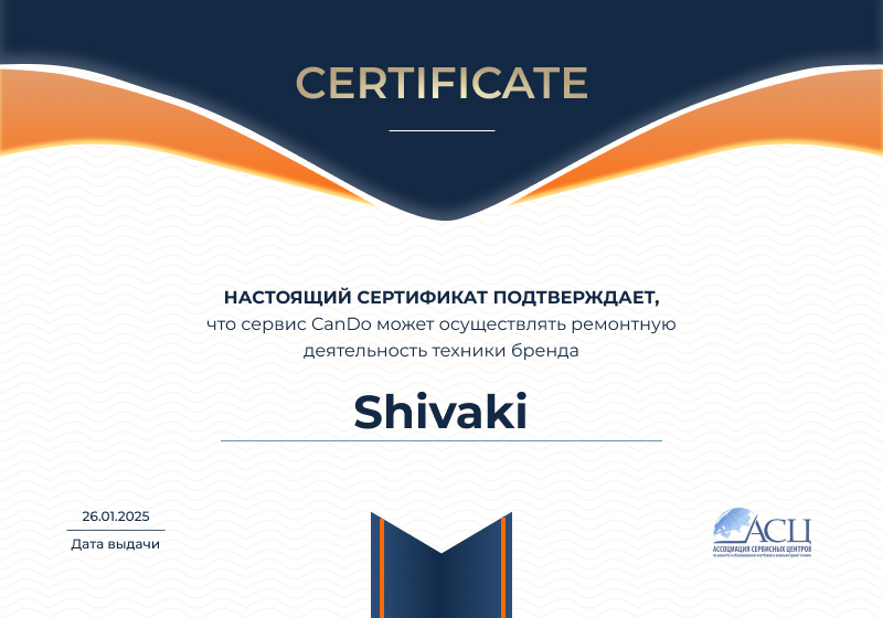 Сертификаты и квалификация сервисного центра CanDO в Волгограде<